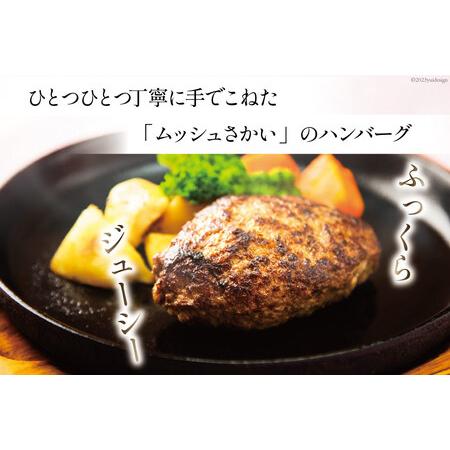 ふるさと納税 ハンバーグ 手ごねハンバーグ 150g×4個 & 特製オリジナルソース 1本 [ムッシュさかい 福岡県 筑紫野市 21760541] 肉 牛.. 福岡県筑紫野市｜furunavi｜02