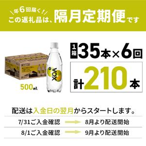 ふるさと納税 強炭酸水 【年6回・隔月定期便】VOX レモンフレーバー バナジウム 500ml 35本 炭酸 山梨県富士吉田市_1