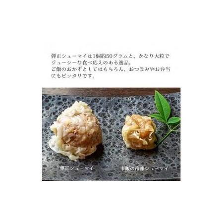 ふるさと納税 大粒 焼売 弾正 シューマイ 20個(5個入×4) シュウマイ 京地どり 鶏 鶏肉 おかず 簡単 料理 中華 冷凍 京都 舞鶴 池姫メンマ ジュー.. 京都府_3