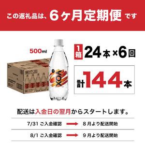 ふるさと納税 強炭酸水 【6か月定期便】VOX バナジウム 500ml 24本(コーラフレーバー)    炭酸 山梨県富士吉田市_1