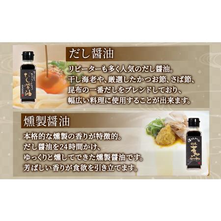 ふるさと納税 醤油 ポン酢 お試し セット 濱さんとこの こだわり ぽん酢 4種 ・ だし醤油 ・ 燻製醤油 使いやすい 小瓶 タイプ 無添加(大人気.. 徳島県小松島市｜furunavi｜02