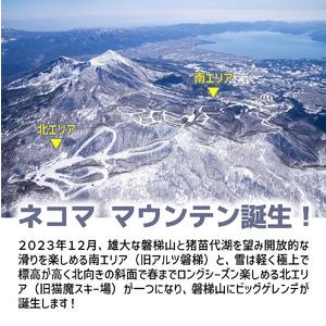「送料無料・年末感謝」 ふるさと納税 2023-2024シーズン 星野リゾート　ネコマ マウンテン（旧アルツ磐梯・旧猫魔スキー場）シーズン券引換券 福島県磐梯町 【OCQ1803546070】(63500円)