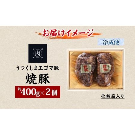 ふるさと納税 うつくしま エゴマ豚 約400g 2個 福島県産 化粧箱入り 豚肉 豚 お肉 ポーク 国産 えごま 上質 料理 惣菜 加工品 贅沢 お取り寄せ .. 福島県郡山市の画像