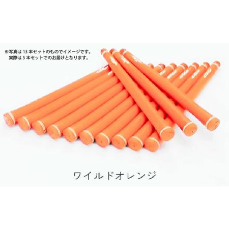 ふるさと納税 TD50ソフトハ゛ックライン無ワイルドオレンジ ゴルフグリップ 5本セット 大阪府東大阪市