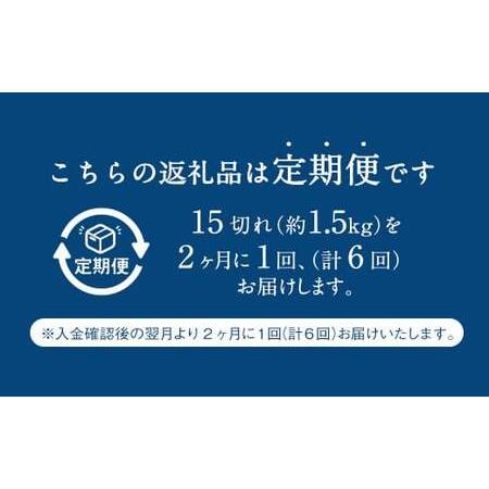 ふるさと納税 【6回(隔月)定期便】 骨取り 天然トロさばフィレの味噌煮 15切れ 計1.5kg×6回 ( 個包装 ・ 真空パック入り ) 鯖 さば 味噌煮 福岡県遠賀町の画像