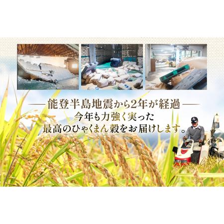 ふるさと納税 【期間限定発送】 米 令和7年 ひゃくまん穀 精米 10kg ×3袋 計 30kg [中橋商事 石川県 宝達志水町 38601203] 石川県宝達志水町の画像