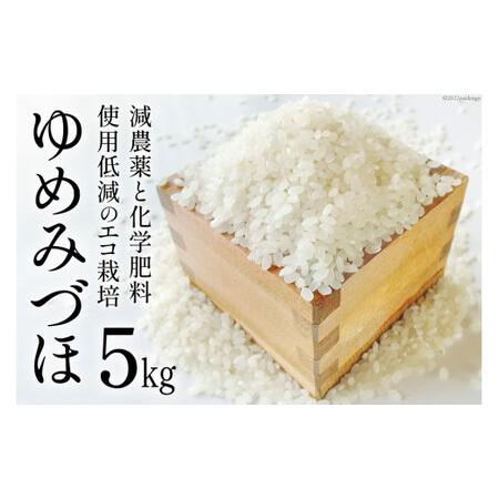 ふるさと納税 [期間限定発送] 米 令和7年 ゆめみづほ 白米 5kg 石川県宝達志水町