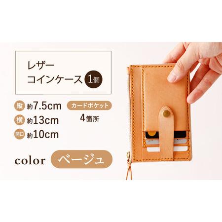 ふるさと納税 【ベージュ×ベージュ】レザー スマートフォン 用 サコッシュ＆コインケース [OBG012_02]レザーケース 長崎県川棚町の画像