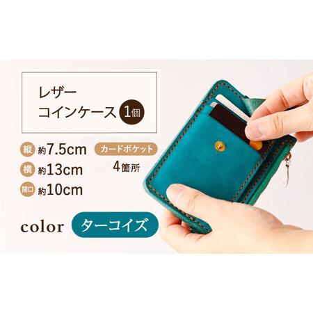 ふるさと納税 【ベージュ×ターコイズブルー】レザー スマートフォン 用 サコッシュ＆コインケース  [OBG012_03] レザーケース 長崎県川棚町の画像
