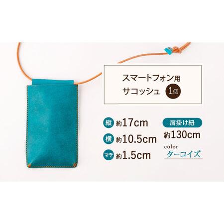 ふるさと納税 【ターコイズ×ブラック】レザー スマートフォン 用 サコッシュ＆コインケース [OBG013_01]レザーケース 長崎県川棚町の画像
