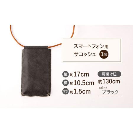 ふるさと納税 【ブラック×ターコイズブルー】レザー スマートフォン 用 サコッシュ＆コインケース[OBG014_03]レザーケース 長崎県川棚町の画像