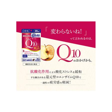 ふるさと納税 ＜機能性表示食品＞DHC コエンザイムQ10還元型 30日分2個セット サプリメント 健康食品 加工食品 抗酸化作用 エネルギー産生を助け.. 静岡県袋井市の画像