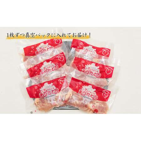 ふるさと納税 【6回定期便 総計10.8kg】 ありたどり もも肉 約1.8kg (300g×6枚) 全6回 定期便 鶏肉 モモ肉 小分け 真空パック N80-7 佐賀県有田町の画像