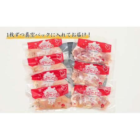 ふるさと納税 【6回定期便 総計12.6kg】 ありたどり もも肉 熟成むね肉 セット 計2.1kg (300g×7パック) 6回 定期便 鶏肉 むね肉 ムネ肉 胸.. 佐賀県有田町の画像