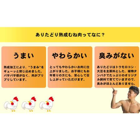 ふるさと納税 【6回定期便 総計14.4kg】 ありたどり 熟成むね肉 計2.4kg (300g×8パック) 6回 定期便 鶏肉 むね肉 ムネ肉 胸肉 小分け 真空.. 佐賀県有田町の画像