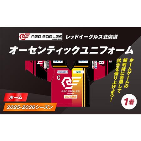 ふるさと納税 2025-2026シーズン オーセンティック ユニフォーム ・ ホーム T018-004 レッドイーグルス北海道 オーセンティックユニフォーム .. 北海道苫小牧市