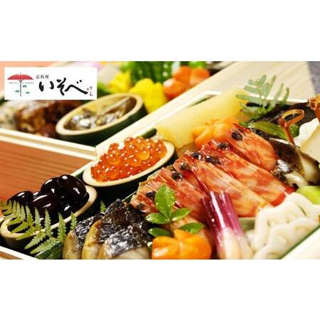 ふるさと納税 【京料理いそべ】お正月を彩る京料理職人の手作りおせち二段重（4〜5人前） 京都府京都市 ふるさと納税 京都府京都市
