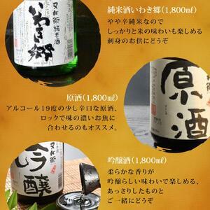 ふるさと納税 いわき の 地酒 又兵衛 ３本 セット（ 一升瓶 ） DW002-r7 福島県いわき市の画像