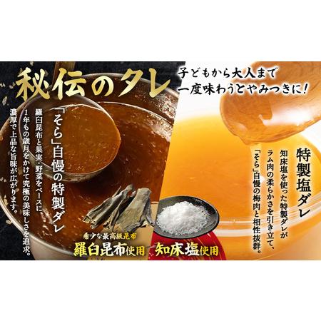 ふるさと納税 知床ジンギスカン店「そら」ラム肩ロースジンギスカン2種セット　計600g（味付け×300g・塩×300g）【1600101】 北海道中標津町_2