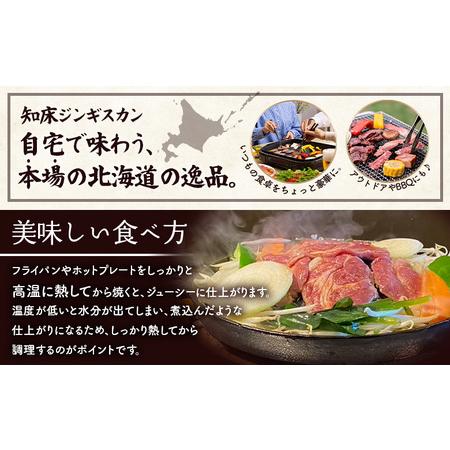 ふるさと納税 知床ジンギスカン店「そら」ラム肩ロースジンギスカン2種セット　計600g（味付け×300g・塩×300g）【1600101】 北海道中標津町_3