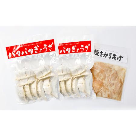ふるさと納税 パクパクぎょうざ240gと焼きからあげ300gのセット 計540g【36001】 北海道中標津町の画像