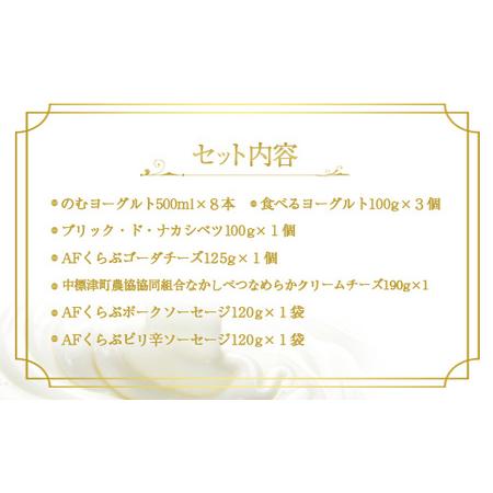ふるさと納税 北海道 ヨーグルトに合うチーズとウインナーのセット（7種13点）【1114701】 北海道中標津町_1