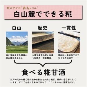 ふるさと納税 食べる糀甘酒 100gパック 11個 ★生100%・無添加・砂糖不使用・ノンアルコール_調味料   _【配送不可地域：離島】【1353575】 石川県白山市の画像