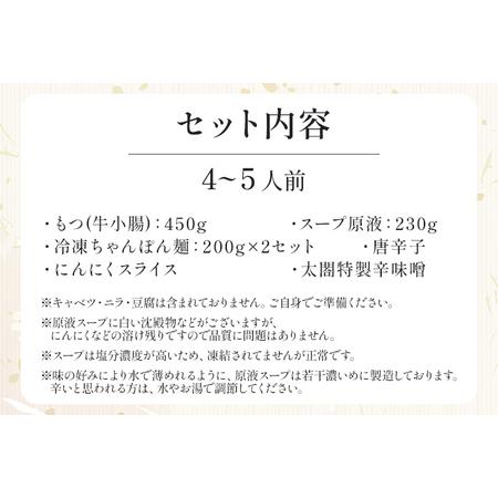 ふるさと納税 老舗人気店 博多 本格 もつ鍋 セット 4~5人前 国産もつ 小腸 ちゃんぽん麺 薬味付き 鍋セット お取り寄せ グルメ 惣菜 福岡 にんに.. 福岡県志免町｜furunavi｜05