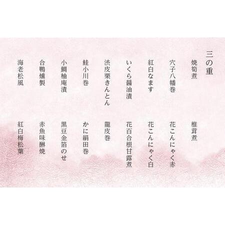 ふるさと納税 【南禅寺 八千代】三段重おせち（3〜4人前） 京都府京都市