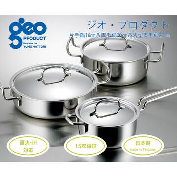 ふるさと納税 〈宮崎製作所〉 ジオ・プロダクト 片手・両手・浅型鍋
