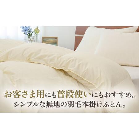 ふるさと納税 【高島屋選定品】〈富士新幸九州〉「GuuG」クイーン 羽毛本掛けふとん ハンガリーホワイトダック ダウン90％《壱岐市》羽毛 布団 .. 長崎県壱岐市_1