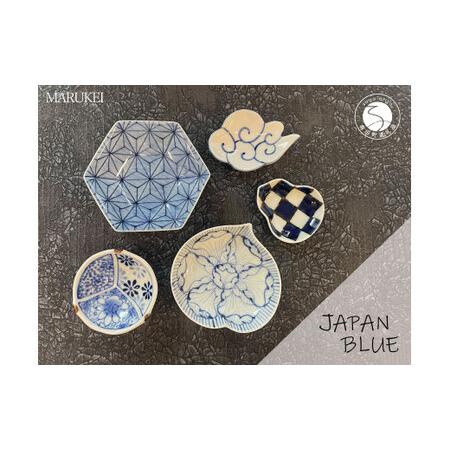 ふるさと納税 有田焼 JAPANBLUE 5点セット【丸兄商社】食器 器 うつわ