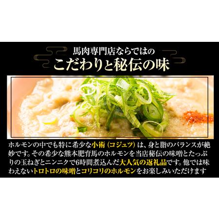 ふるさと納税 馬ホルモンの味噌煮込み 600g 200g×3 馬勝蔵 《30日以内に出荷予定(土日祝除く)》熊本県 大津 馬肉 ホルモン 味噌煮 みそ お.. 熊本県大津町の画像