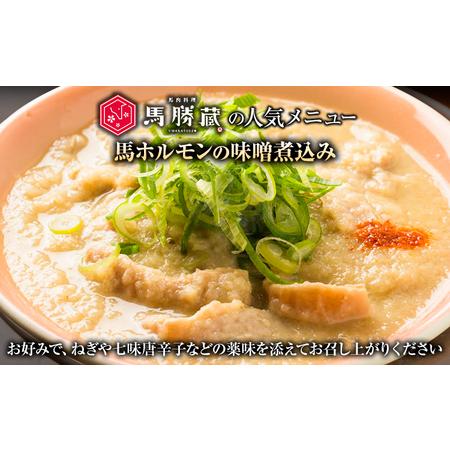 ふるさと納税 馬ホルモンの味噌煮込み 600g 200g×3 馬勝蔵 《30日以内に出荷予定(土日祝除く)》熊本県 大津 馬肉 ホルモン 味噌煮 みそ お.. 熊本県大津町の画像