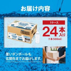 ふるさと納税 強炭酸水 ラベルレス 6ヶ月定期便 500ml×1箱 24本入 炭酸 静岡県小山町_4