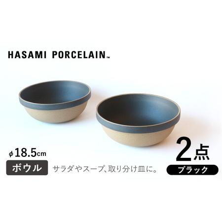 ふるさと納税 【波佐見焼 HASAMI PORCELAIN】ミッドディープラウンド