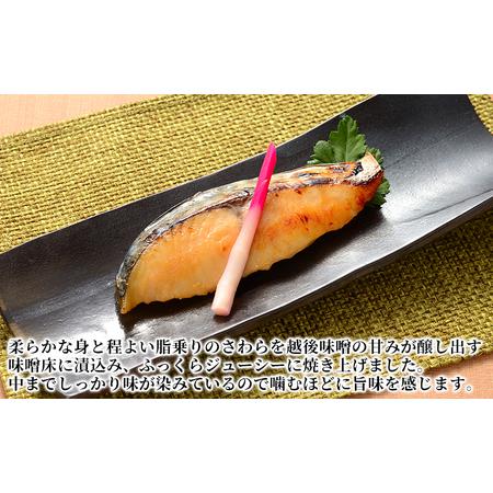 ふるさと納税 万越屋　レンジで簡単！便利な骨取り味噌焼魚15切（料理家　村山瑛子先生監修） 新潟県新潟市｜furunavi｜02