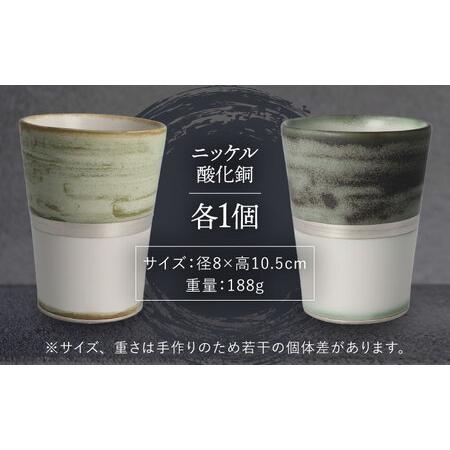 ふるさと納税 【美濃焼】 陶芸家「徳田吉美」-酸化銅/ニッケル- イングレイズド 銀彩 タンブラー ペア 【井澤コーポレーション】[TBP137] 岐阜県多治見市_2