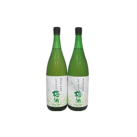 ふるさと納税 福井県産 紅映梅を使用した レモングラス梅酒（1800ml）2本セット　 福井県若狭町｜furunavi｜03