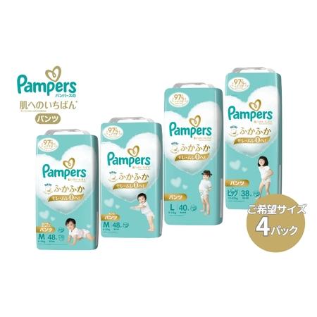 ふるさと納税 【特別価格】 肌いち パンツ 4パック パンパース