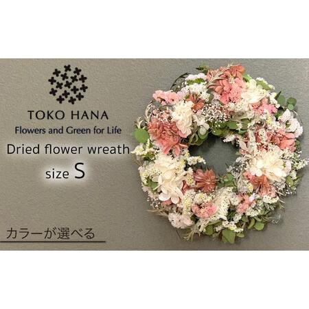 ふるさと納税 【 選べる 4タイプ 】 ドライ フラワー リース Sサイズ