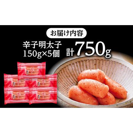 ふるさと納税 【ご家庭用】やまや　うちのめんたい切子込　150g×5個セット 桂川町/株式会社やまやコミュニケーションズ[ADAN029]冷蔵 めん.. 福岡県桂川町｜furunavi｜05