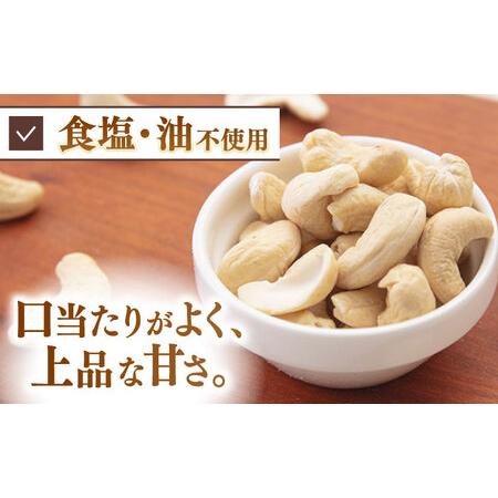 ふるさと納税 無塩 素焼きカシューナッツ 3kg [ADAM010] 大容量 カシューナッツ 油不使用 福岡県桂川町_1