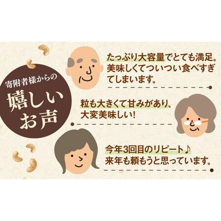 ふるさと納税 無塩 素焼きカシューナッツ 3kg [ADAM010] 大容量 カシューナッツ 油不使用 福岡県桂川町_2