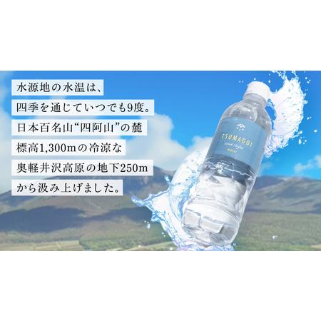 ふるさと納税 水 天然水 【 定期便 12ヶ月 】 550ml × 24本 [AB069tu] 群馬県嬬恋村の画像