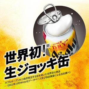 ふるさと納税 【2ヶ月定期便】アサヒスーパードライ 生ジョッキ缶 485ml缶 24本入り 1ケース×2ヶ月 アサヒ スーパードライ生ジョッキ缶 485.. 茨城県守谷市_1