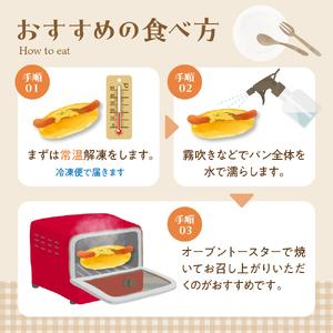 ふるさと納税 妙高市プレミアムパンセット 8個 食パン 惣菜パン ホットドック コラボ 冷凍 送料無料 新潟県 新潟県妙高市｜furunavi｜03