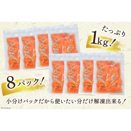 ふるさと納税 訳あり サーモン 切り落とし おさしみ用 1kg 125gx8p [足利本店 宮城県 気仙沼市 20563016] 鮭 お刺し身 刺し身 個包装 チリ銀鮭.. 宮城県気仙沼市｜furunavi｜05