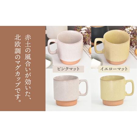 ふるさと納税 【美濃焼】北欧マグ ペアセット 選べる2色【金正陶器