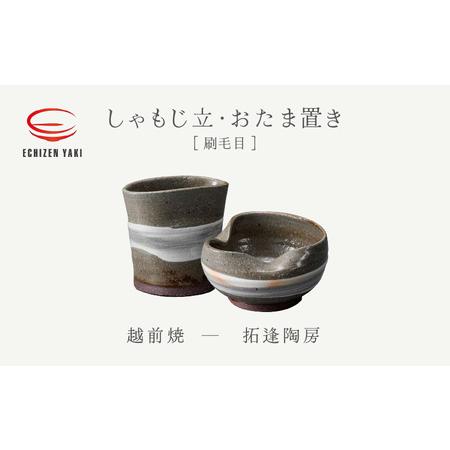 ふるさと納税 越前焼のふるさと越前町からお届け! 2点セット しゃもじ立 ・おたま置き 刷毛目 拓逢陶房 越前焼 越前焼き [カップ 杓文字 お.. 福井県越前町